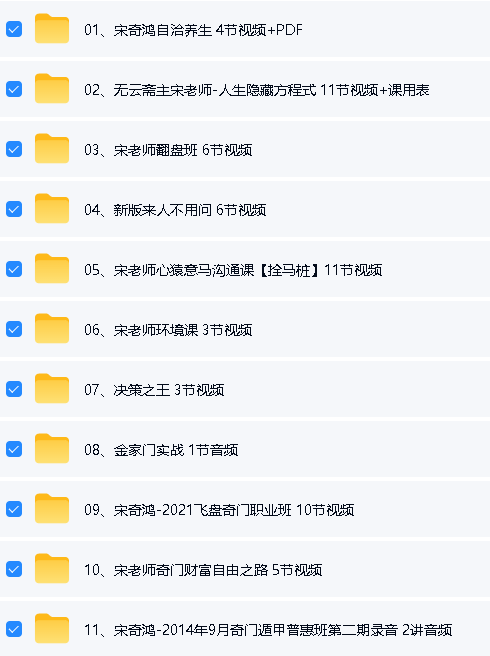 宋奇鸿合集16套视频课 33.87G下载第2张-惠学吧-虚拟资源货源网 Image