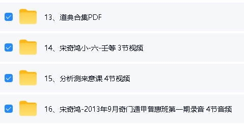 宋奇鸿合集16套视频课 33.87G下载第3张-惠学吧-虚拟资源货源网 Image