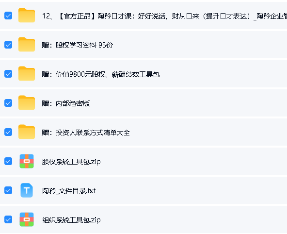 陶矜全套视频课下载-智慧人生 股权 合伙人 口才课第3张-惠学吧-虚拟资源货源网 Image