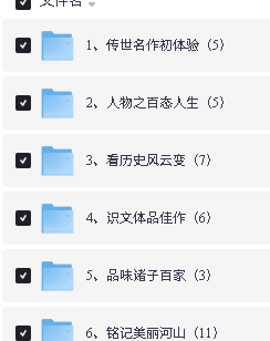 超级课堂《初中文言文篇目精讲》全套视频下载第4张-惠学吧-虚拟资源货源网 Image