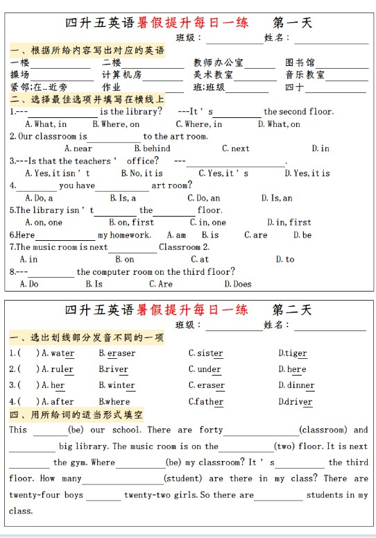 小学暑假英语衔接每日一练PDF全套下载第6张-惠学吧-虚拟资源货源网 Image