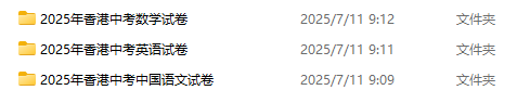2025年香港中考试卷中国语文+英语+数学试卷包下载第2张-惠学吧-虚拟资源货源网 776032d114a6babf451befa4b5e68277