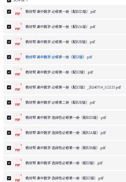 2026版天星教育.教材帮高中全套下载-语文、数学、英语、物理、化学、生物(必修+选修)第5张-惠学吧-虚拟资源货源网 Image