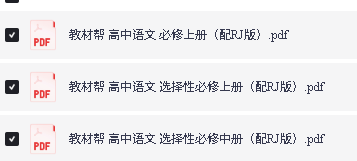 2026版天星教育.教材帮高中全套下载-语文、数学、英语、物理、化学、生物(必修+选修)第7张-惠学吧-虚拟资源货源网 Image
