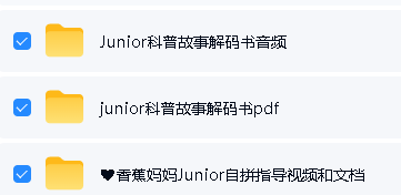 junior科普故事解码书PDF+MP3+指导 全下载第2张-惠学吧-虚拟资源货源网 Image