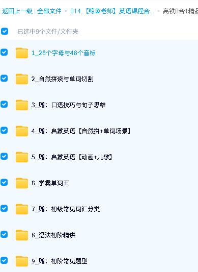鲸鱼老师英语课程视频合集下载高铁/火箭16合1精品课第4张-惠学吧-虚拟资源货源网 Image