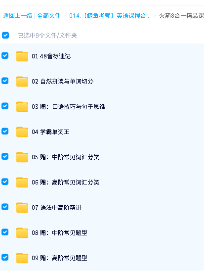 鲸鱼老师英语课程视频合集下载高铁/火箭16合1精品课第3张-惠学吧-虚拟资源货源网 Image