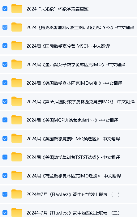 2025版高中《数理化竞赛、强基》大全套资料下载第2张-惠学吧-虚拟资源货源网 Image