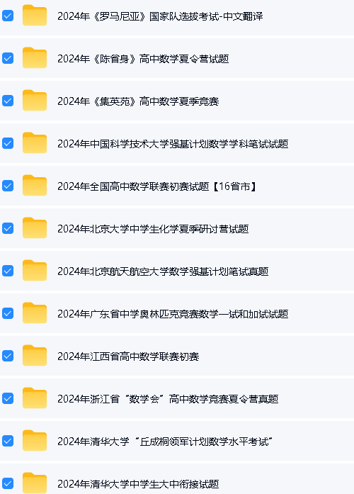 2025版高中《数理化竞赛、强基》大全套资料下载第4张-惠学吧-虚拟资源货源网 Image
