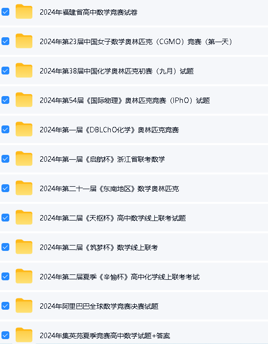 2025版高中《数理化竞赛、强基》大全套资料下载第5张-惠学吧-虚拟资源货源网 Image