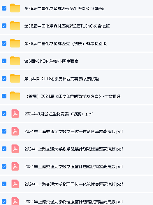 2025版高中《数理化竞赛、强基》大全套资料下载第7张-惠学吧-虚拟资源货源网 Image
