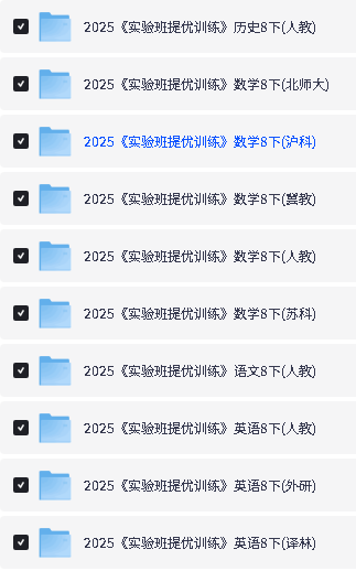 2025秋《实验班提优训练》沪科版语数英八九年级下册第4张-惠学吧-虚拟资源货源网 Image