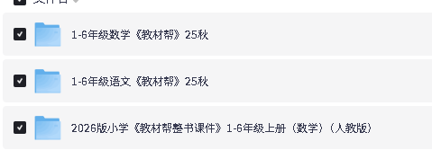2026版《教材帮小学初中高中超全合集》下载电子版25秋新1-6,7-9年级,高中教材帮第2张-惠学吧-虚拟资源货源网 Image