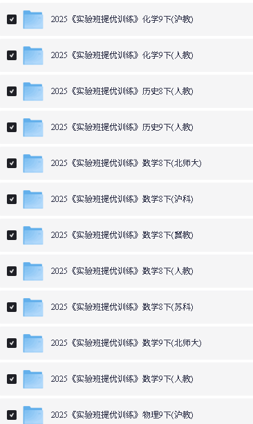 2025秋《实验班提优训练》沪科版语数英八九年级下册第2张-惠学吧-虚拟资源货源网 Image