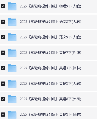 2025秋《实验班提优训练》沪科版语数英八九年级下册第3张-惠学吧-虚拟资源货源网 Image
