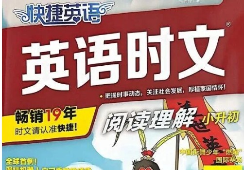 英语阅读︱最新小升初【第30期】快捷英语时文阅读,含课本+答案+词汇梳理+音频第1张-惠学吧-虚拟资源货源网 Image
