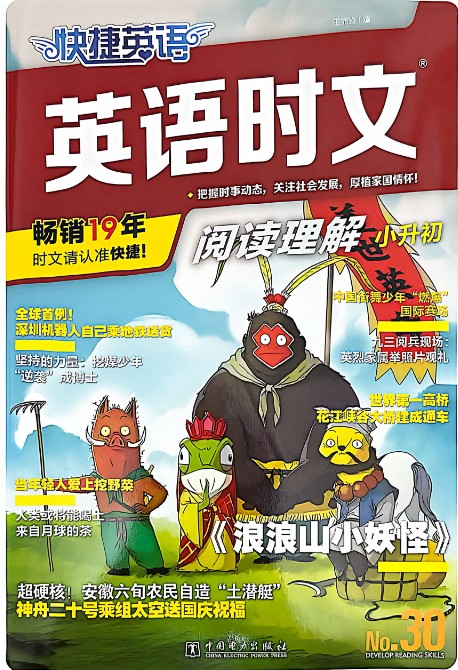 英语阅读︱最新小升初【第30期】快捷英语时文阅读,含课本+答案+词汇梳理+音频第3张-惠学吧-虚拟资源货源网 Image