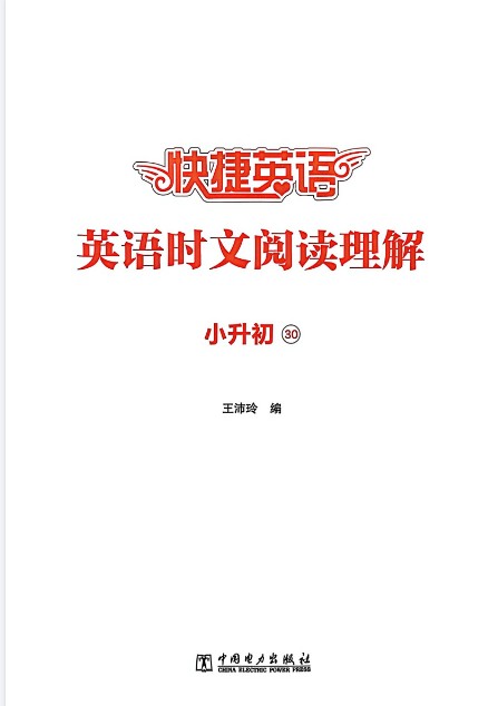 英语阅读︱最新小升初【第30期】快捷英语时文阅读,含课本+答案+词汇梳理+音频第4张-惠学吧-虚拟资源货源网 Image
