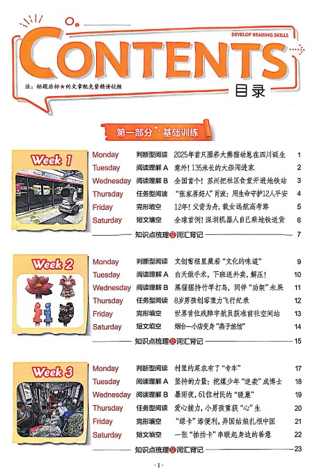 英语阅读︱最新小升初【第30期】快捷英语时文阅读,含课本+答案+词汇梳理+音频第5张-惠学吧-虚拟资源货源网 Image