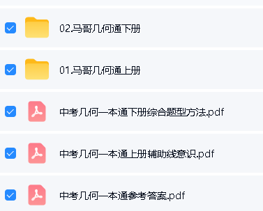 马哥初中中考数学几何一本通视频+讲义全套下载第2张-惠学吧-虚拟资源货源网 Image