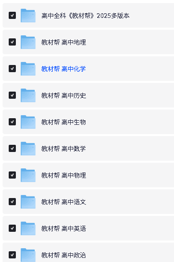 2026版《教材帮小学初中高中超全合集》下载电子版25秋新1-6,7-9年级,高中教材帮第4张-惠学吧-虚拟资源货源网 Image