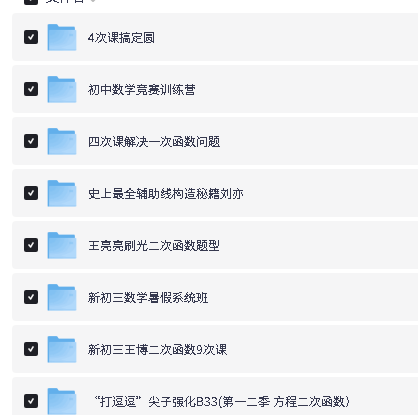 猿辅导-初中中考数学教学课程视频下载第2张-惠学吧-虚拟资源货源网 Image
