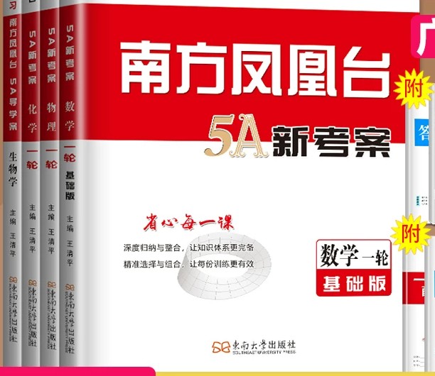 2027《南方凤凰台•5A新考案高考一轮复习》数学物理英语化学政治第1张-惠学吧-虚拟资源货源网 Image