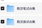 2026年中学教资笔试备考面试资料合集下载第2张-惠学吧-虚拟资源货源网 Image
