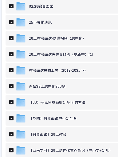 2026年中学教资笔试备考面试资料合集下载第7张-惠学吧-虚拟资源货源网 Image