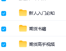 期货交易实战课程视频资料合集下载第2张-惠学吧-虚拟资源货源网 Image