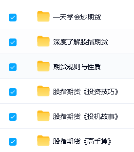 期货交易实战课程视频资料合集下载第3张-惠学吧-虚拟资源货源网 Image
