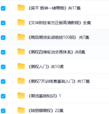 期货交易实战课程视频资料合集下载第6张-惠学吧-虚拟资源货源网 Image