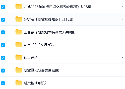 期货交易实战课程视频资料合集下载第8张-惠学吧-虚拟资源货源网 Image