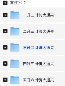 2026秋学霸计算大通关人教版(5册2-6年级全套下载-含答案打卡荣誉表第2张-惠学吧-虚拟资源货源网 Image