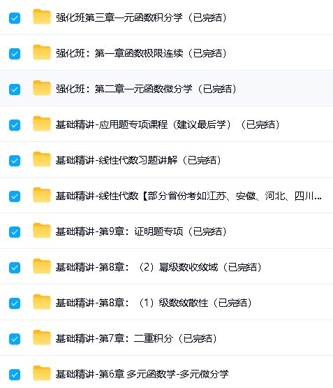 2026陈杰杰哥专升本数学课程视频全套下载第3张-惠学吧-虚拟资源货源网 Image