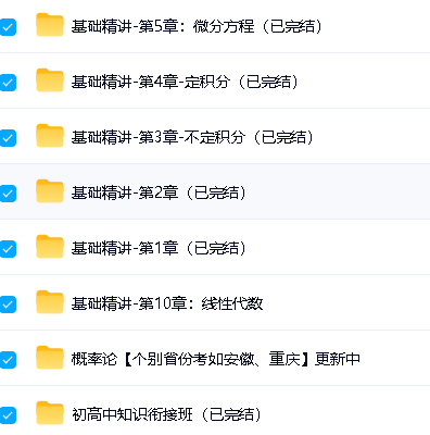2026陈杰杰哥专升本数学课程视频全套下载第4张-惠学吧-虚拟资源货源网 Image