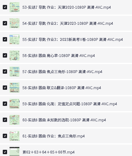 2026阿不高中数学:计算基本法视频+讲义板书作业全套下载第4张-惠学吧-虚拟资源货源网 Image