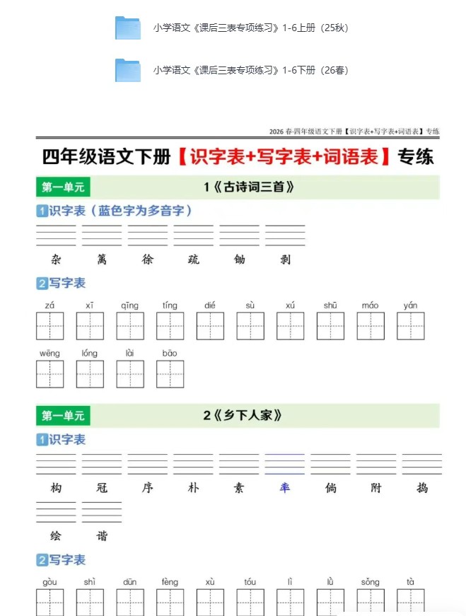 26小学语文《课后三表专项练习》下载 1-6年级上下册 识字表+写字表+词语表巩固第4张-惠学吧-虚拟资源货源网 Image