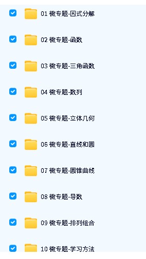 王伟数学高考一轮高考数学微专题全套视频下载第2张-惠学吧-虚拟资源货源网 Image