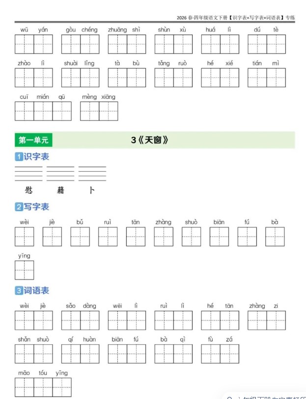 26小学语文《课后三表专项练习》下载 1-6年级上下册 识字表+写字表+词语表巩固第5张-惠学吧-虚拟资源货源网 Image