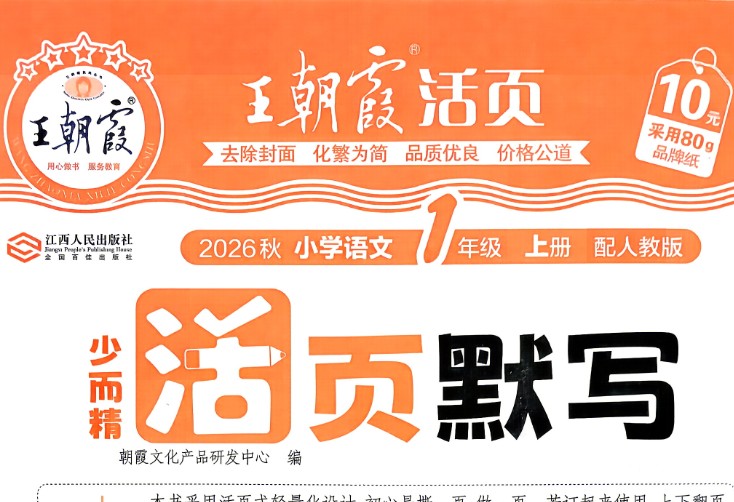 2026秋王朝霞系列下载-活页默写阅读预备新年级同步字帖第1张-惠学吧-虚拟资源货源网 Image