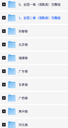 全国各省高考2021-2026(全科)真题及答案、PDF电子版下载第3张-惠学吧-虚拟资源货源网 Image
