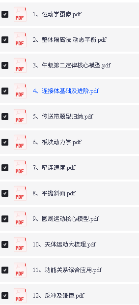 2026版高中物理所有模型合集及核心模型梳理笔记(知识点+课堂笔记)PDF下载第3张-惠学吧-虚拟资源货源网 Image