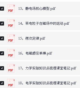 2026版高中物理所有模型合集及核心模型梳理笔记(知识点+课堂笔记)PDF下载第4张-惠学吧-虚拟资源货源网 Image
