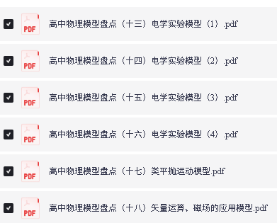 新课标高中物理模型大盘点PDF下载第3张-惠学吧-虚拟资源货源网 Image