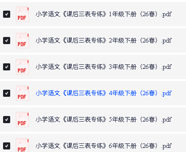 26小学语文《课后三表专项练习》下载 1-6年级上下册 识字表+写字表+词语表巩固第3张-惠学吧-虚拟资源货源网 Image