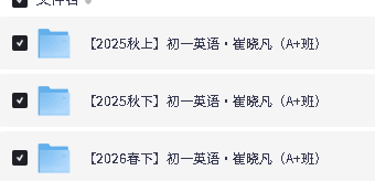 2025-6崔晓凡初一英语春秋上+秋下网课视频第2张-惠学吧-虚拟资源货源网 Image