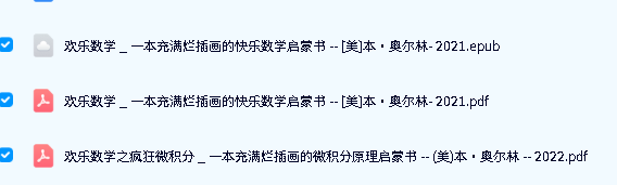 《欢乐数学》与《欢乐数学之疯狂微积分》中文版2册 PDF下载第2张-惠学吧-虚拟资源货源网 Image