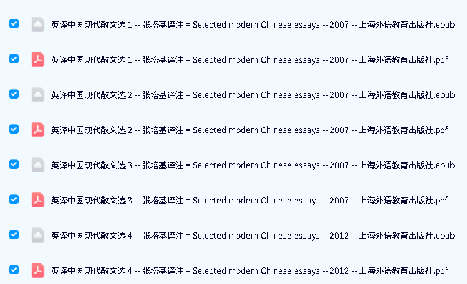 《英译中国现代散文选》套装4册PDF+epub 下载第2张-惠学吧-虚拟资源货源网 Image