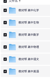 2026版天星教育.教材帮高中全套下载-语文、数学、英语、物理、化学、生物(必修+选修)第2张-惠学吧-虚拟资源货源网 Image
